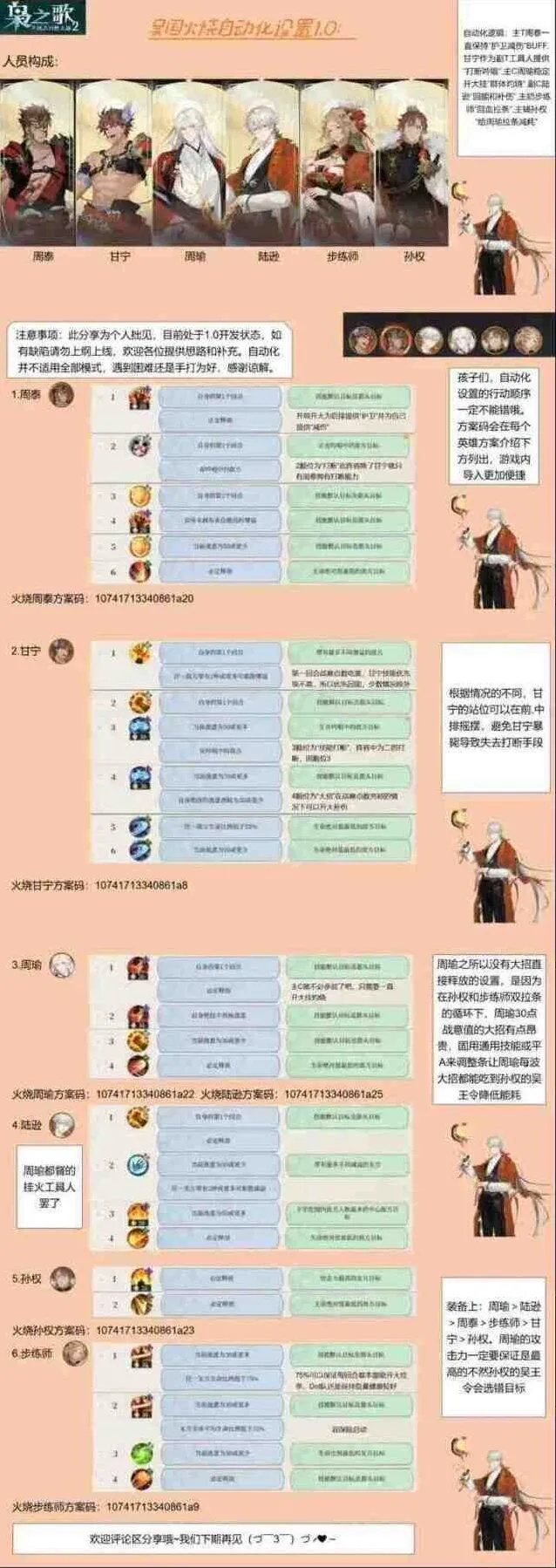 三国志火烧队自动设置分享码攻略