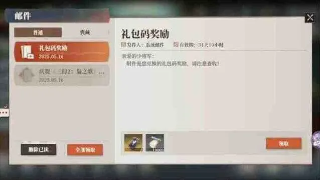 《三国志幻想大陆2枭之歌》公测礼包大全2025兑换码指南