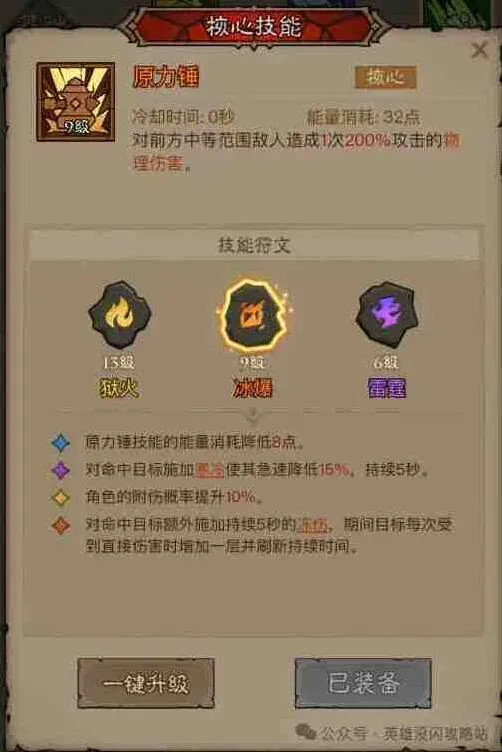 《英雄没有闪》冰锤流玩法全攻略