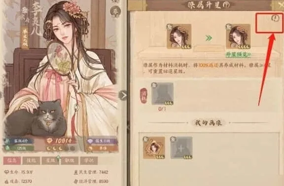 《这城有良田》僚属升星教程