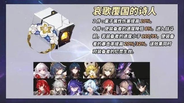 《崩坏星穹铁道》3.0新遗器套装攻略