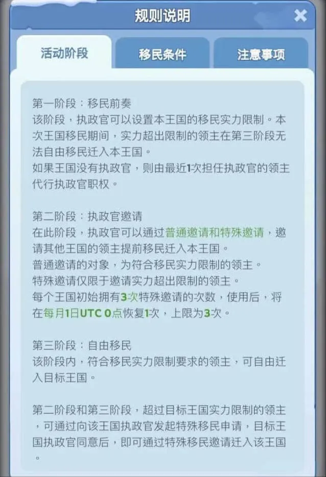 无尽冬日4月移民区间分组情况详解