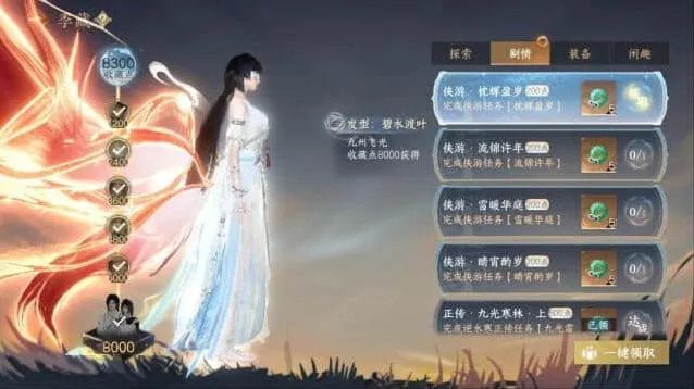 《逆水寒》手游九州飞光季藏点获得方法