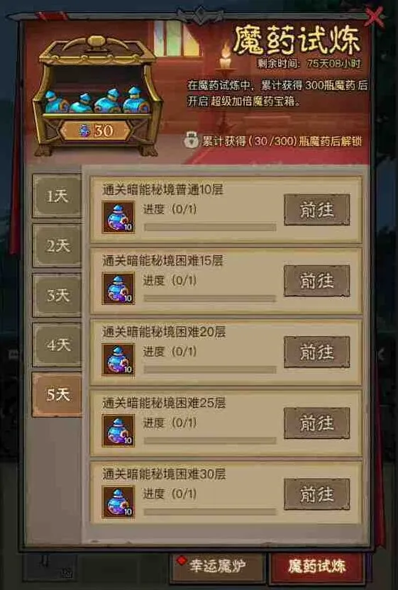 英雄没有闪魔药试炼幸运魔炉玩法流程详解