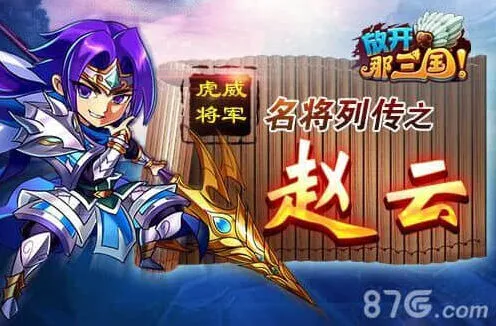 《一路》：赵云传指南