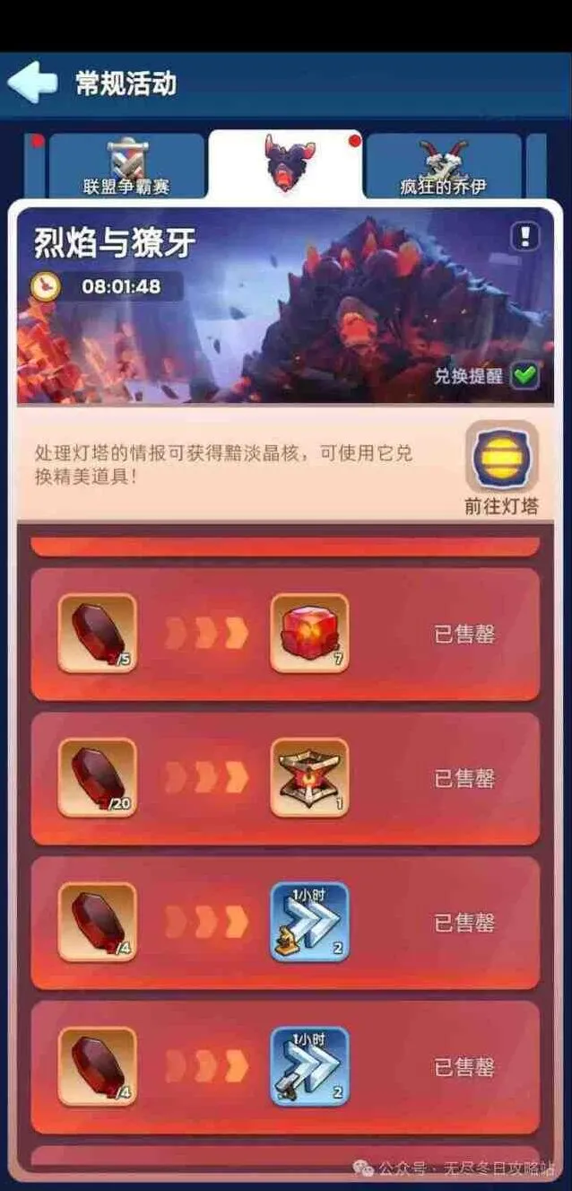 无尽冬日烈焰与獠牙活动攻略教程