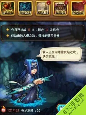 仙剑奇侠传守护地脉玩法指南