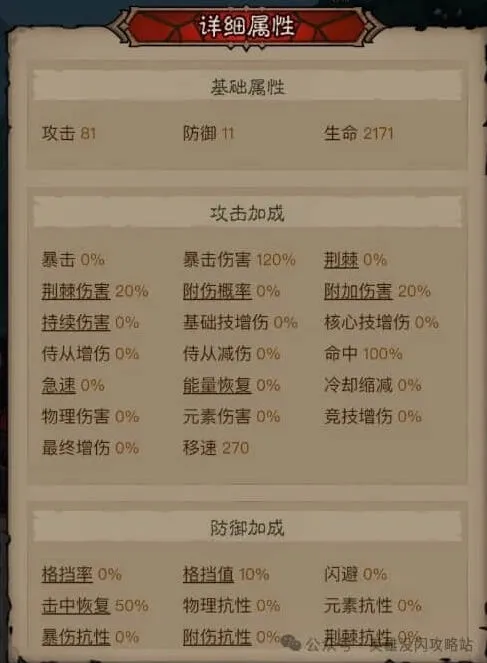 英雄没有闪属性效果攻略