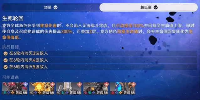 崩坏星穹铁道3.2星芒启明第二天生死轮回阵容教程