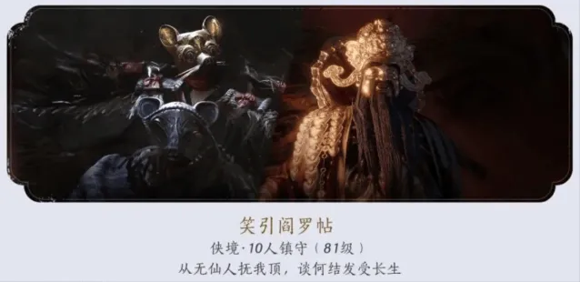 《燕云十六声》笑引阎罗帖十人副本指南