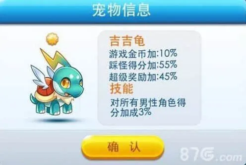 天天酷跑吉吉龟属性介绍 搭配技巧分享