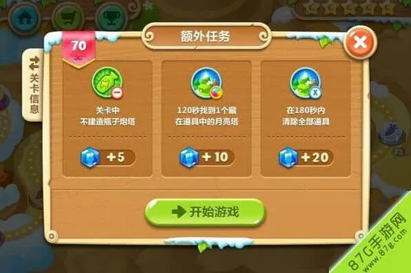 保卫萝卜2极地冒险70关图文流程