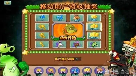植物大战僵尸2抽奖修改全攻略