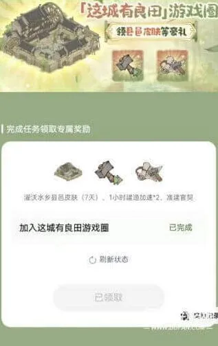 这城有良田限时7日水乡皮肤完整攻略