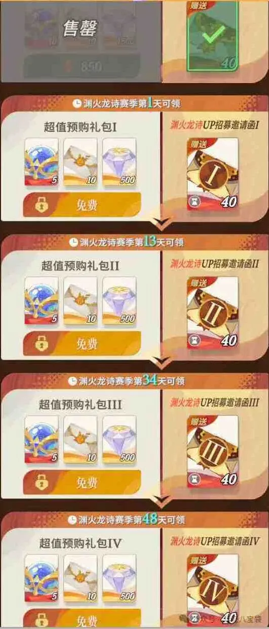 剑与远征启程渊火龙诗预购礼包深度解析