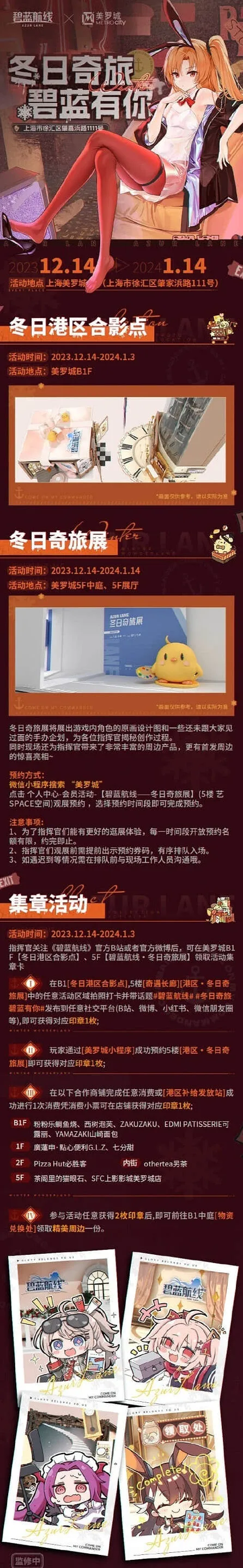 碧蓝航线x美罗城冬日奇旅展厅预约玩法