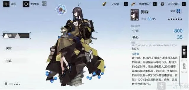 战双帕弥什海森意识机制攻略