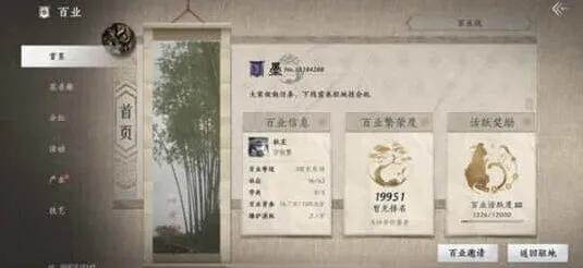 燕云十六声百业活跃值速刷流程
