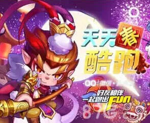 天天酷跑属性