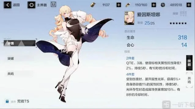 《战双帕弥什》爱因斯坦娜佩戴角色教程
