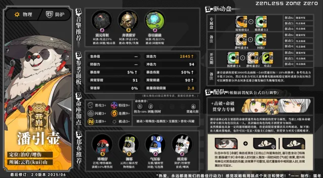 绝区零潘引壶全方位养成详细攻略