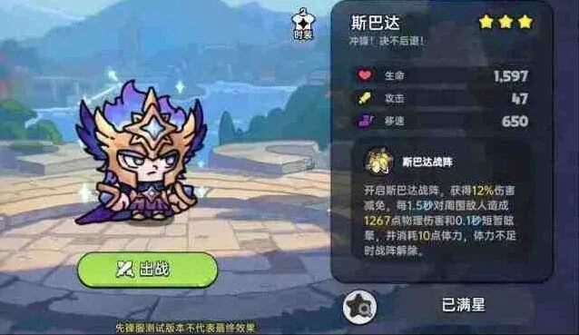 军团英勇