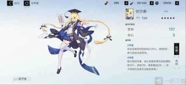 《战双帕弥什》伏尔泰意识应用教程