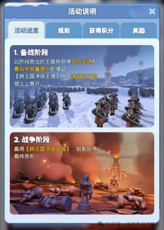 无尽冬日最强王国战争阶段攻略详解