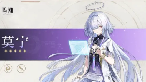 指南：鸣潮莫宁培养