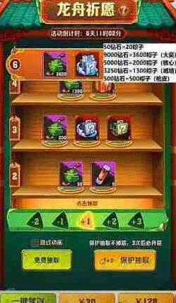 《向僵尸开炮》龙舟祈愿技巧