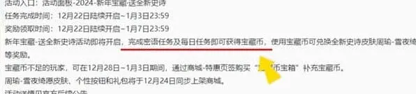 《王者荣耀》周瑜新皮肤免费获取方法