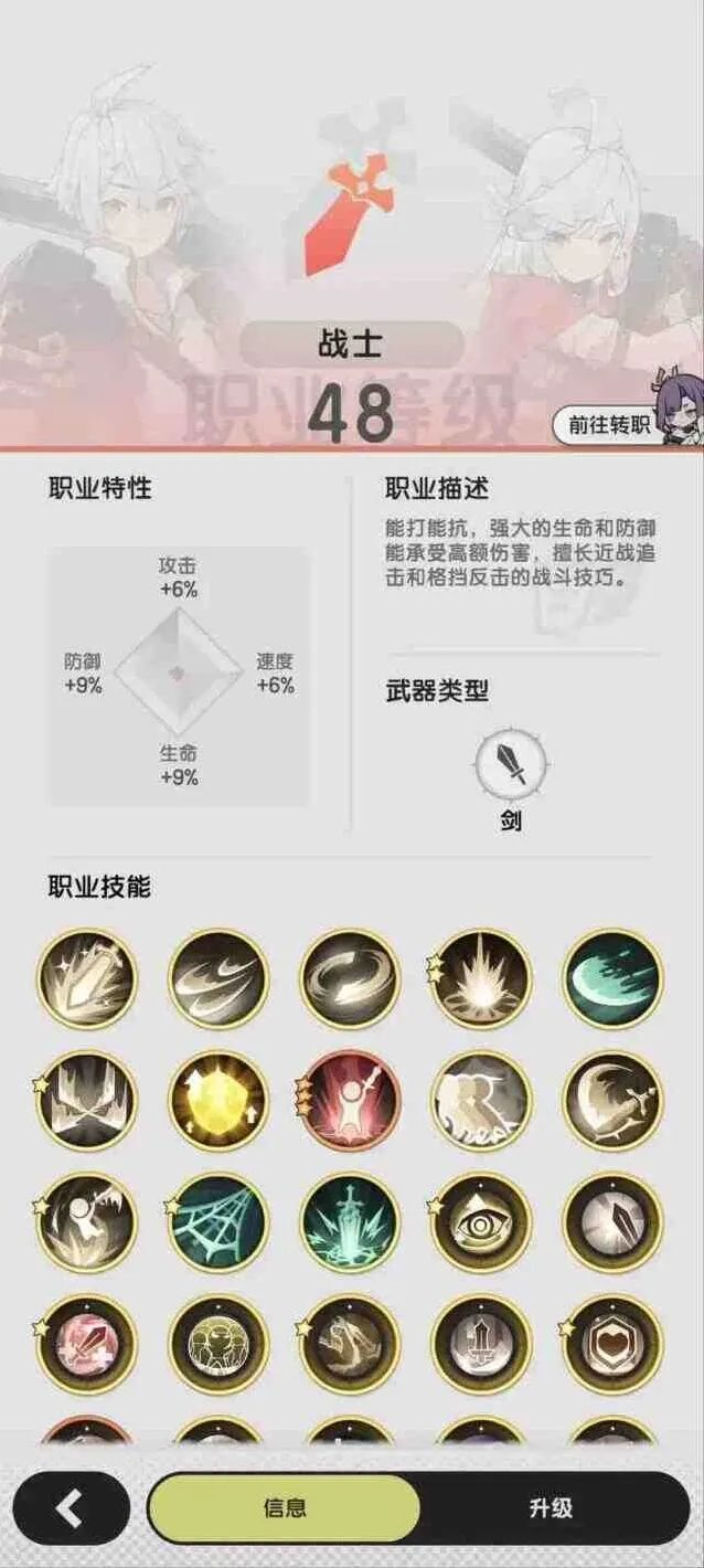 《杖剑传说》斗士技能使用指南