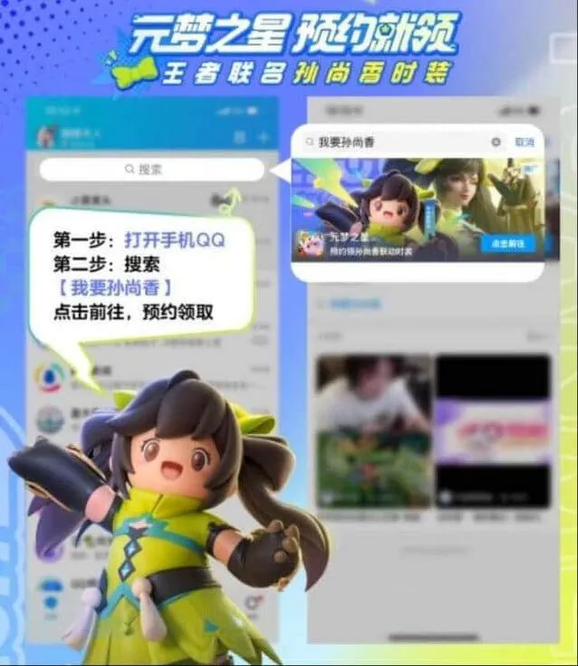 元梦之星联动
