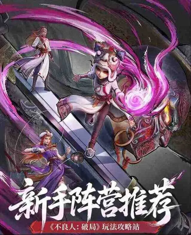 重构不良人破局新手阵容推荐全攻略