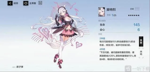 《战双帕弥什》腓特烈意识图鉴教程
