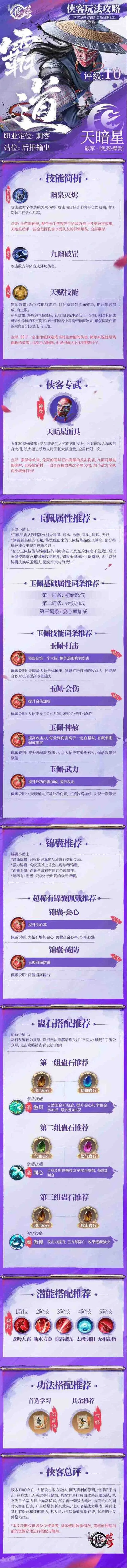 异常 天暗星阵容推荐指南