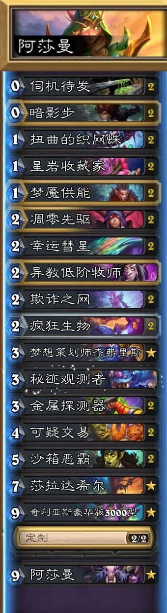 炉石传说阿莎曼贼卡组玩法详细指南