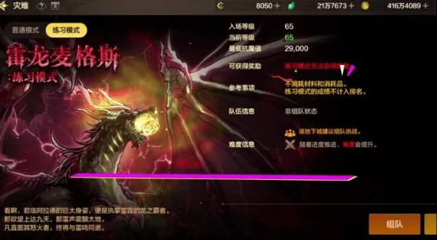 dnf手游雷龙本入场抗魔值攻略