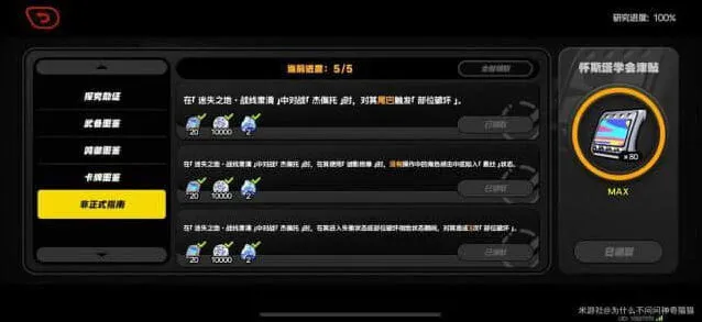 《绝区零》迷失之地非正式指南全攻略