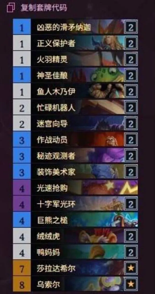 炉石传说杂毛快攻骑卡组玩法流程