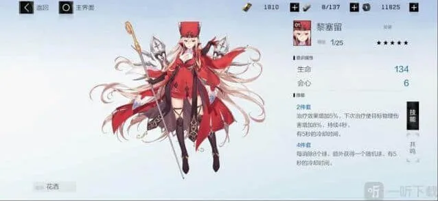 战双帕弥什黎塞留适合谁 黎塞留怎么样全教程