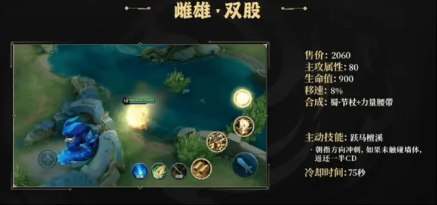 王者荣耀雌雄双股装备介绍指南