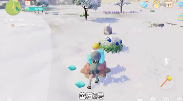 心动小镇荧石