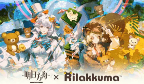 《明日方舟》轻松小熊联动活动汇总技巧