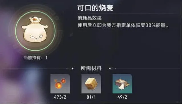 崩坏星穹铁道1.6版本背包配方最全攻略