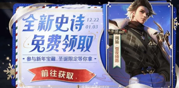 攻略：王者荣耀周瑜密语任务
