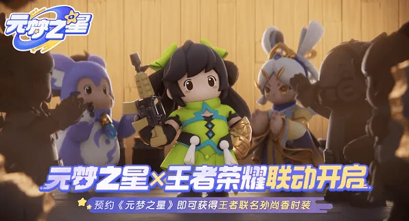 元梦之星王者荣耀联动皮肤全攻略