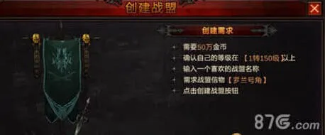 《军团》战盟系统玩法详解