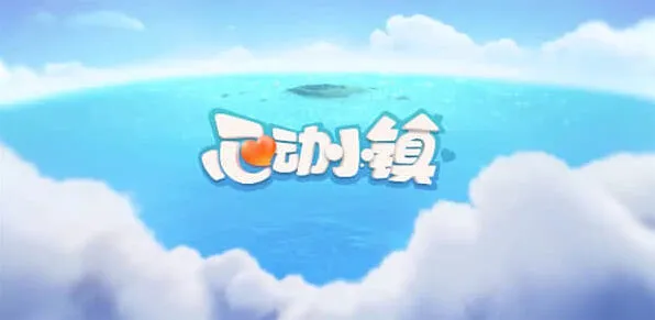 《心动小镇》溜溜橡木和无暇荧石在哪采集教程