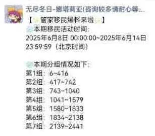 无尽冬日6月移民分组战力限制详情